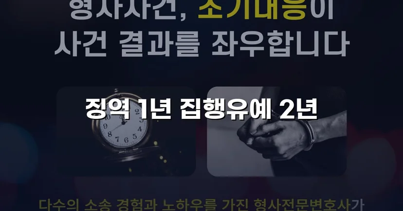 필로폰 2회 매수·4회 투약, 실형 위기에서 집행유예를 이끌어낸 변론