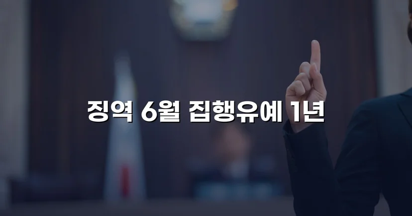 음주운전 재범, 실형 위기에서 집행유예로 뒤집다