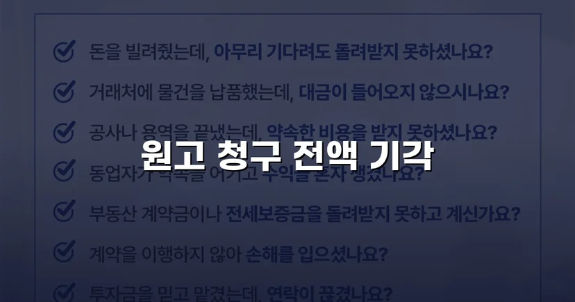3,330만 원 대여금 청구, 증거 부족으로 전액 기각된 사건