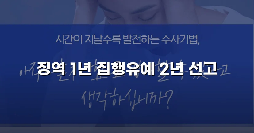 필로폰 2회 매수·4회 투약, 실형 위기에서 집행유예를 이끌어낸 변론