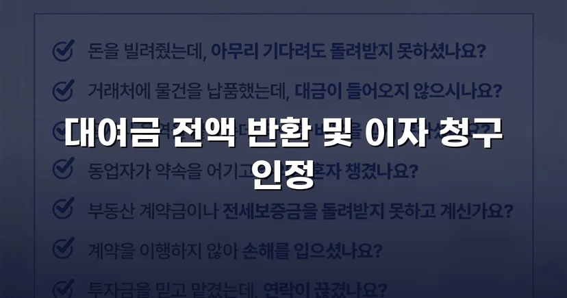5천만 원 대여금, 연대책임 인정으로 전액 반환 명령 받다