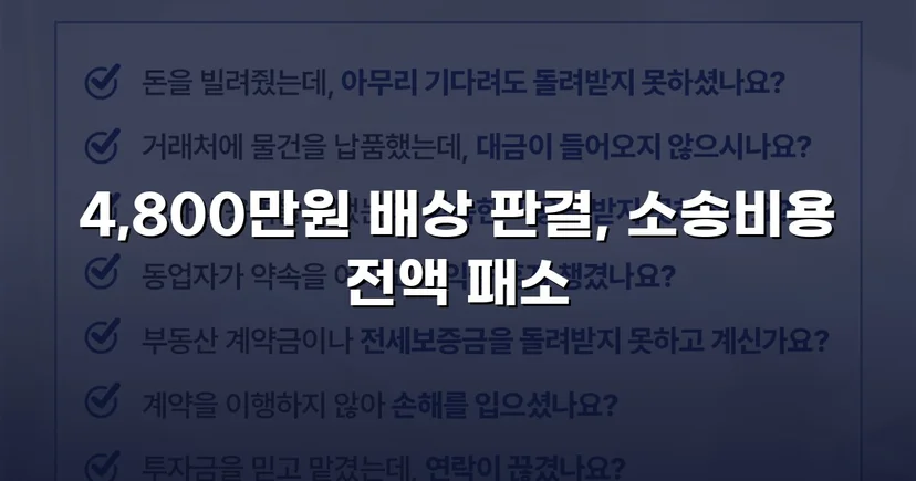 연인에게 4,800만 원을 빼앗겼지만, 전액을 되찾았습니다