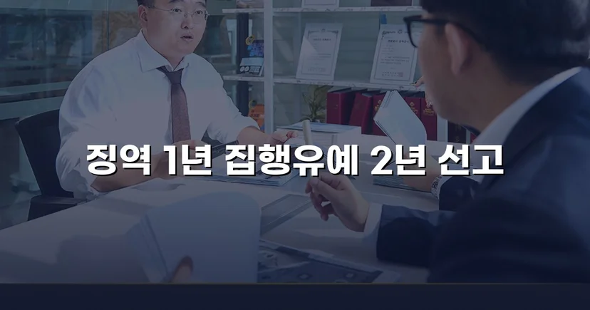 필로폰 2회 매수·4회 투약, 실형 위기에서 집행유예를 이끌어낸 변론