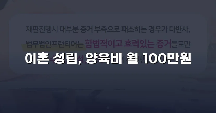 위자료 2,000만 원 전액 면제, 조정이혼으로 방어 성공