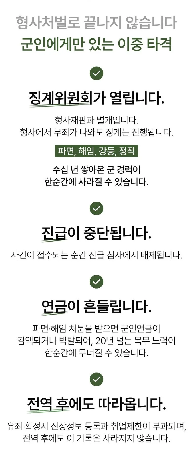 부평군인성추행변호사 - 계급 이용 가중처벌, 어디까지가 요건에 해당하는가