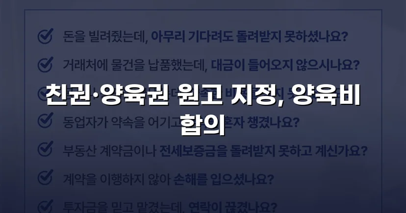 불리해 보였던 양육권 분쟁, 조정으로 모두 확보한 결과