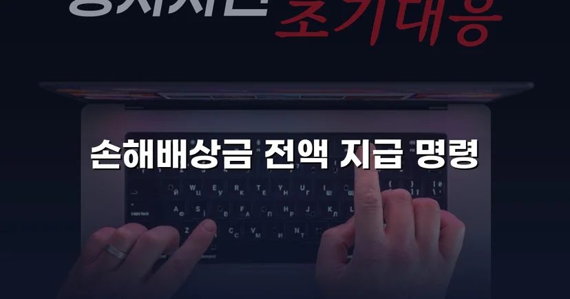 술집 폭행 피해자, 손해배상 청구 전액 승소로 정의를 되찾다