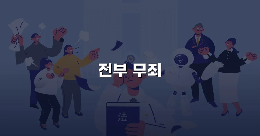 뺑소니로 기소됐지만 무죄, 억울한 운전자의 반전