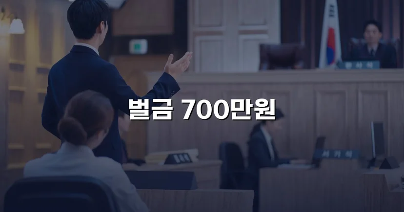 음주운전 재범 0.157%, 실형 위기에서 벌금형으로 마무리