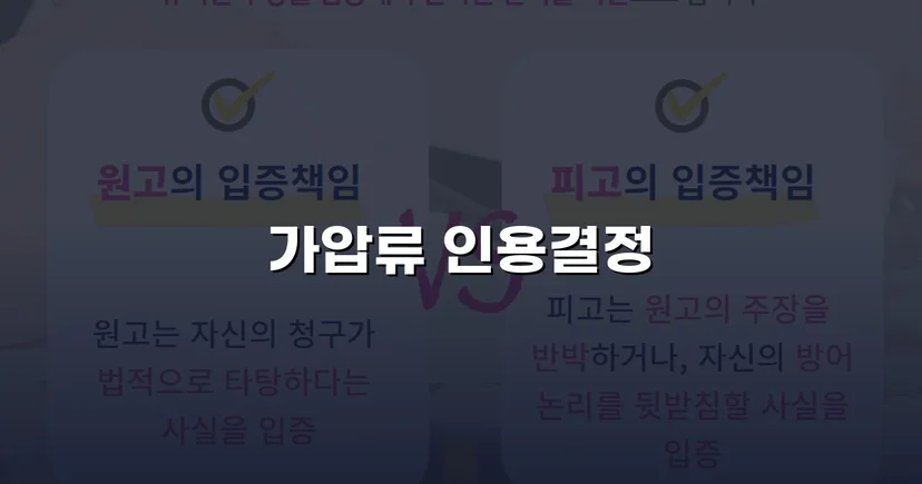 이혼 재산분할, 가압류 인용으로 채무자 처분 막아낸 사건
