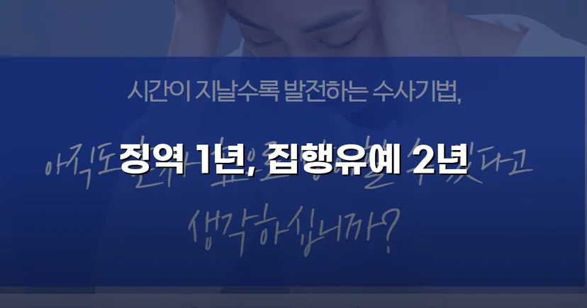 필로폰 2회 매수·4회 투약, 실형 위기에서 집행유예를 이끌어낸 변론