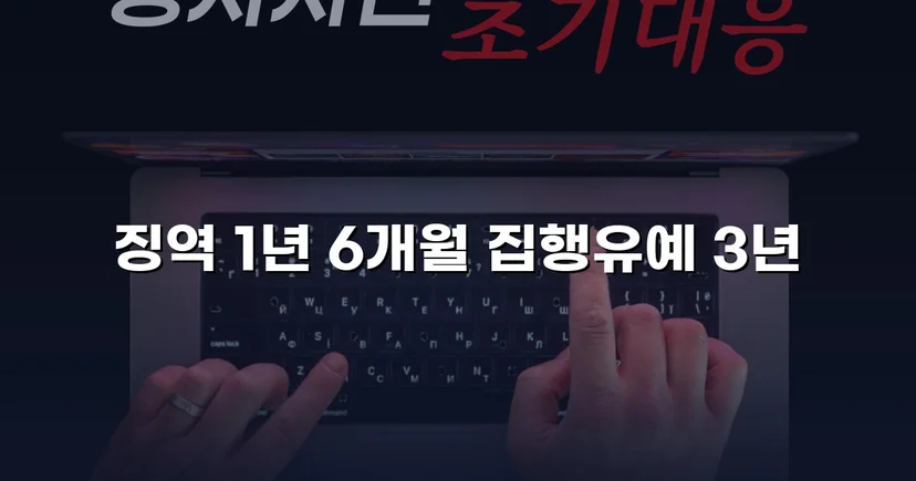 불법촬영 11회·집행유예, 신상공개까지 면제받다