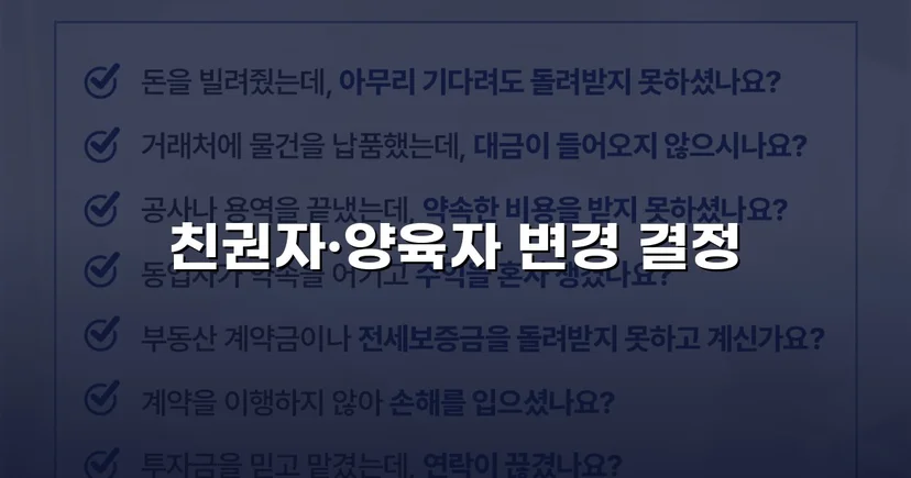 불리한 이혼 판결을 뒤집고 친권자·양육자 변경 성공