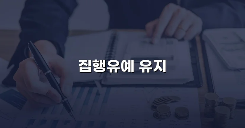 무면허운전 전력에도 검사 항소 기각, 집행유예 유지