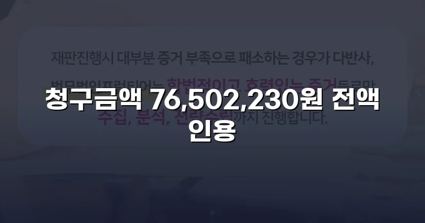 연락 두절 채무자에게서 대여금 76,502,230원 전액 회수