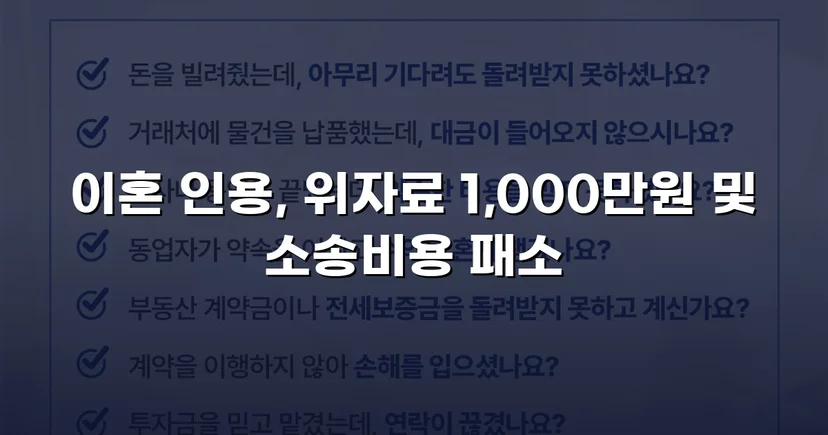 재혼 가정 이혼 소송, 반소로 뒤집어 위자료·양육권 모두 확보