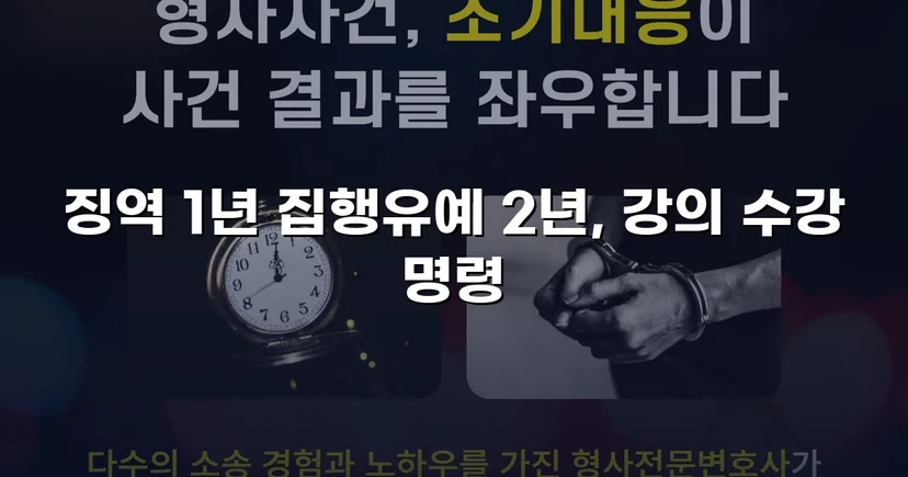 필로폰 2회 매수·4회 투약, 실형 위기에서 집행유예를 이끌어낸 변론