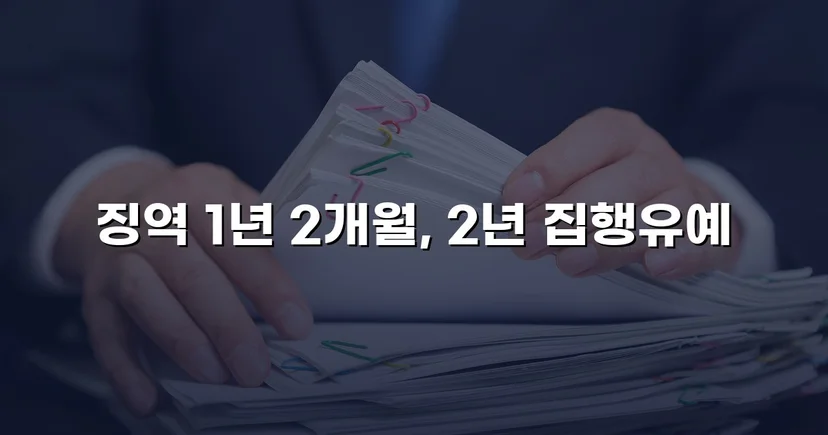 재범 음주운전 0.187%, 실형 위기를 집행유예로 뒤집다