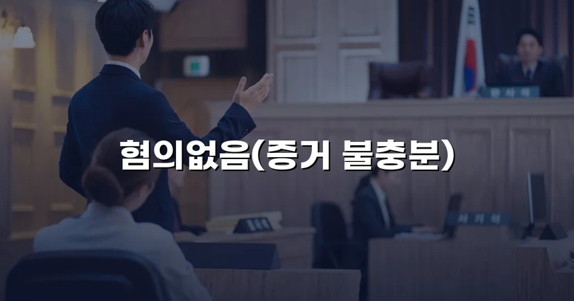 뺑소니로 몰렸던 화물차 운전자, 혐의없음 처분을 받다