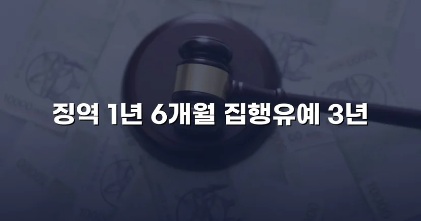 음주운전 삼진아웃, 실형 위기를 집행유예로 뒤집다
