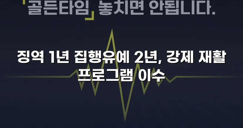 필로폰 2회 매수·4회 투약, 실형 위기에서 집행유예를 이끌어낸 변론