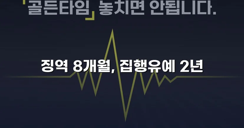 케타민 투약 혐의, 치밀한 양형 전략으로 집행유예 선고