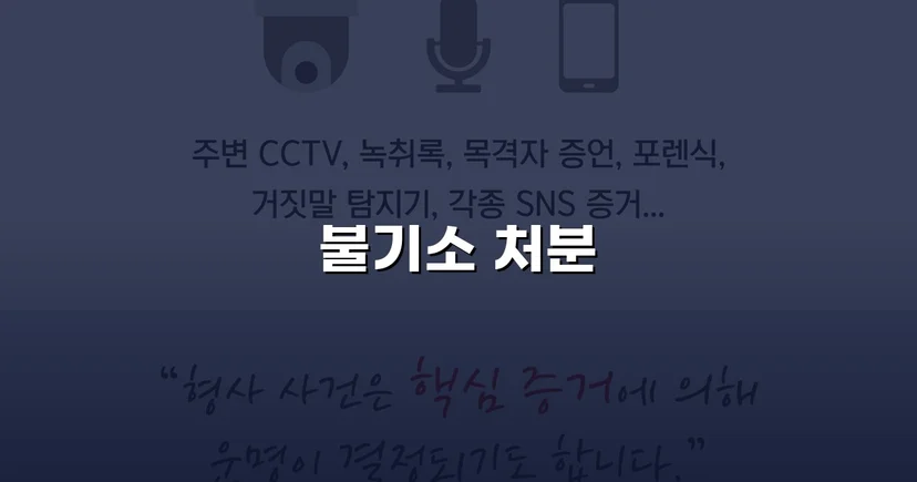 사기 혐의로 고소당한 사업자, 무혐의로 사건 종결