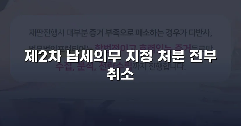 명의만 빌려줬을 뿐인데, 3,600만 원 세금 고지서가 날아왔다