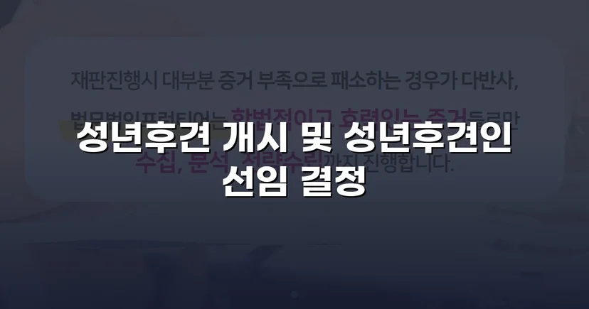 정신적 제약 가족을 지킨 성년후견 개시 심판 승인