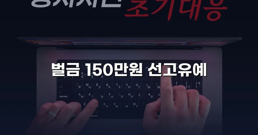 10회 반복 절도, 전과까지 있었지만 선고유예로 마무리된 사건