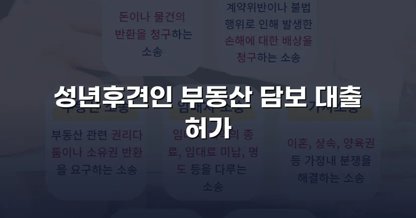 법원 허가를 이끌어낸 성년후견 처분명령 청구 인용 사례