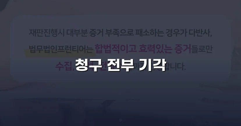 허위 세금계산서와 가공경비, 법원이 과세처분 전부 정당하다고 인정한 사건