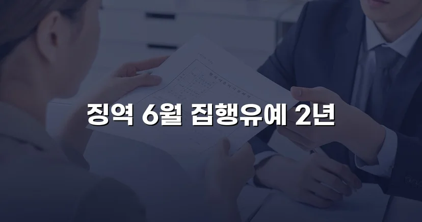 음주운전 4회 전력에도 집행유예를 이끌어낸 사건