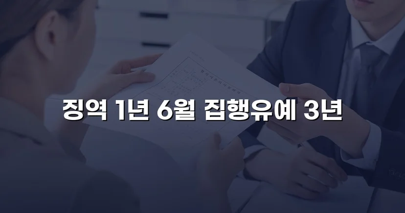 만취 역주행 사고, 실형 위기에서 집행유예로 뒤집다