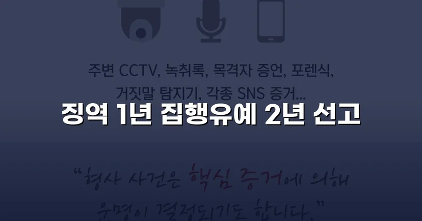 필로폰 2회 매수·4회 투약, 실형 위기에서 집행유예를 이끌어낸 변론