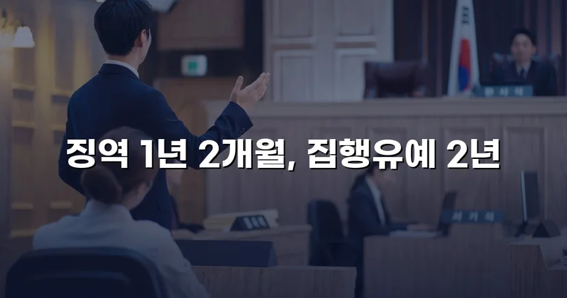 무면허 음주운전·사고 후 도주, 집행유예로 마무리된 사건