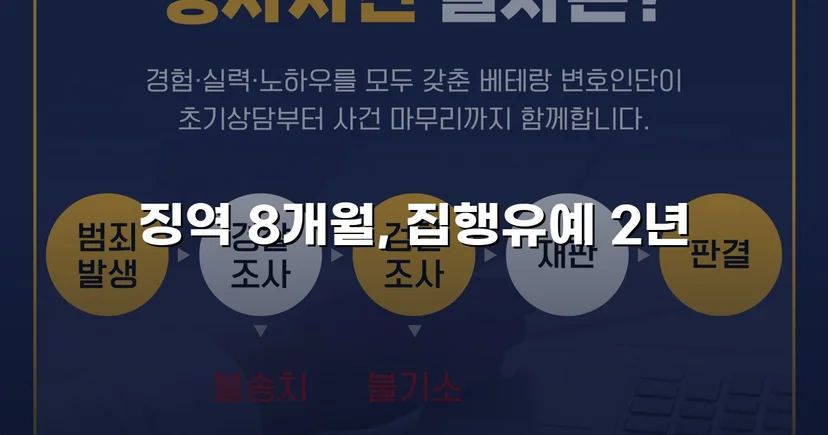 케타민 투약 혐의, 치밀한 양형 전략으로 집행유예 선고