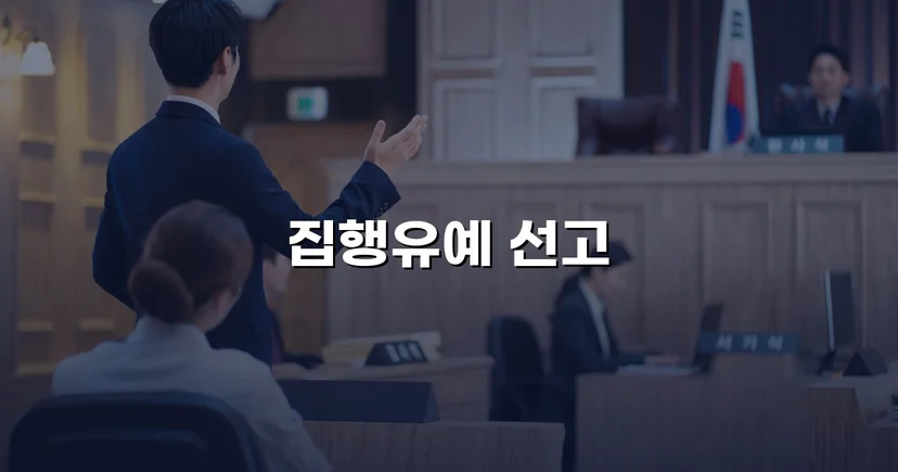 음주운전 4회 전과·경찰차 충돌사고, 집행유예로 마무리된 사건