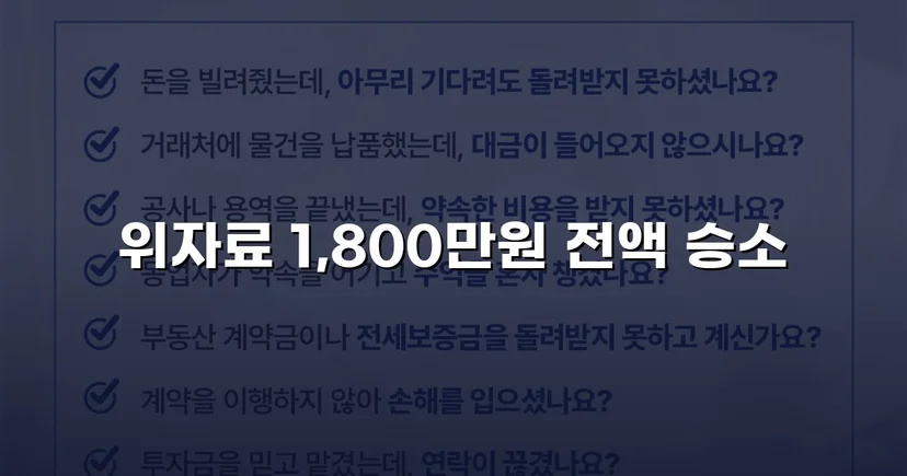 35년 혼인을 무너뜨린 불륜, 위자료 1,800만 원 전액 인정