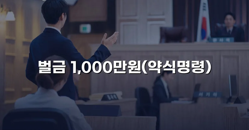 혈중알코올농도 0.255%, 실형 위기를 벌금 최하한으로 막아낸 음주운전 사건