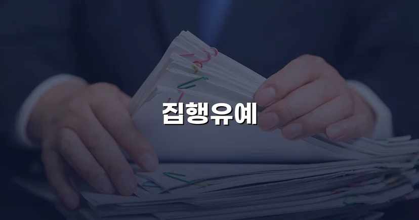 음주운전 4회 전과·경찰차 충돌사고, 집행유예로 마무리된 사건