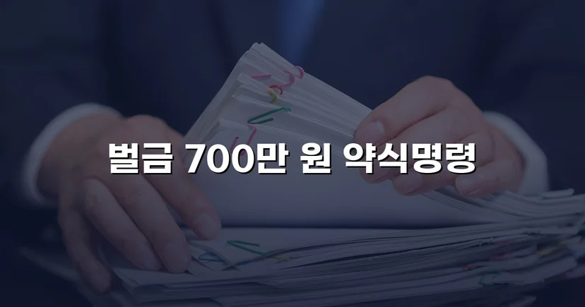 혈중알코올농도 0.080%, 실형 위기에서 벌금형으로 마무리된 음주운전 사건