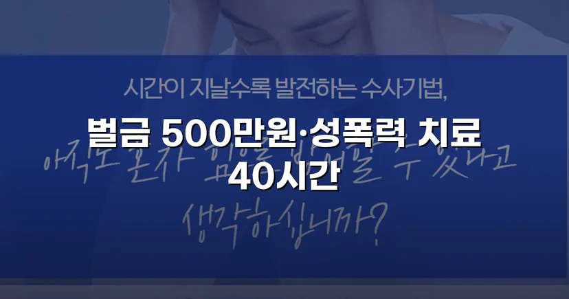 통신매체이용음란 혐의, 벌금형으로 마무리한 변호 전략
