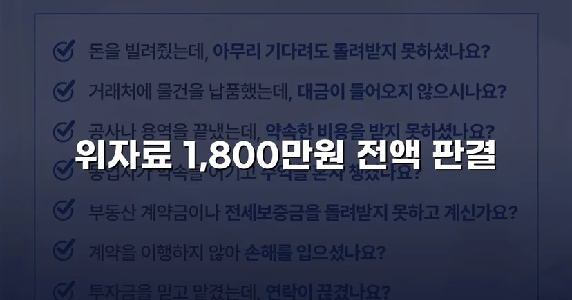 35년 혼인을 무너뜨린 불륜, 위자료 1,800만 원 전액 인정
