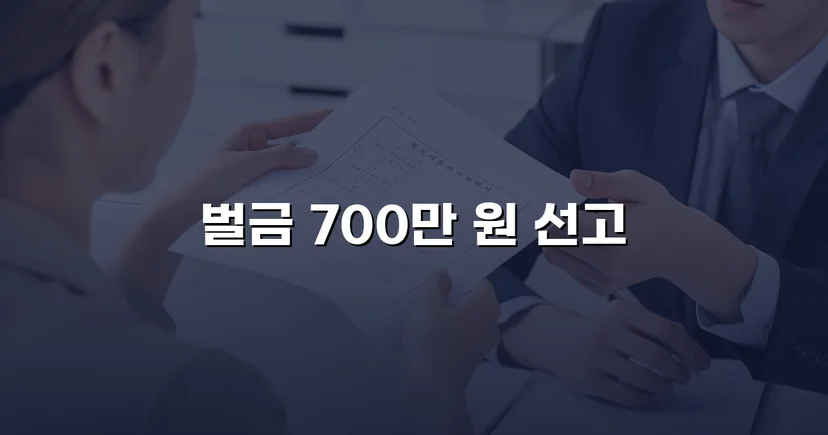 사망사고 기소에도 벌금형으로 마무리된 교통사고처리특례법 위반 사건
