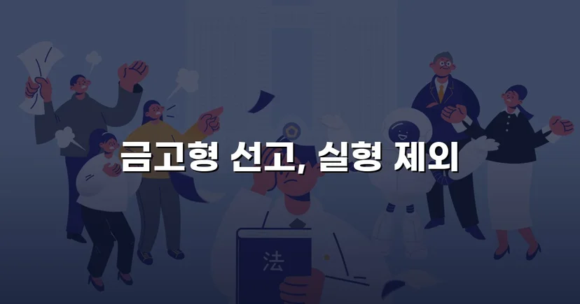 사망 사고에 전과 4범, 그래도 실형을 피할 수 있었던 이유