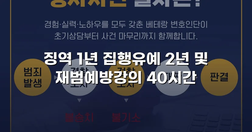 필로폰 2회 매수·4회 투약, 실형 위기에서 집행유예를 이끌어낸 변론