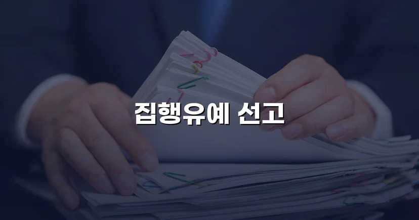 3회 음주운전 전력에도 실형 대신 집행유예를 이끌어낸 사건