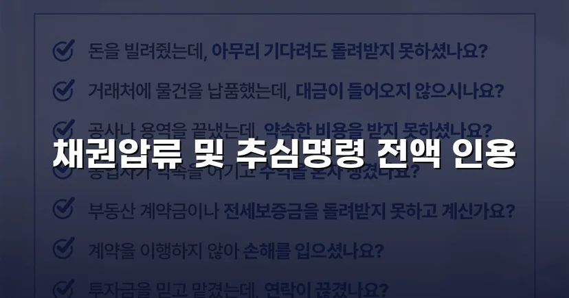 판결만으로는 부족했다, 약정금 9천9백만 원 전액 회수 성공
