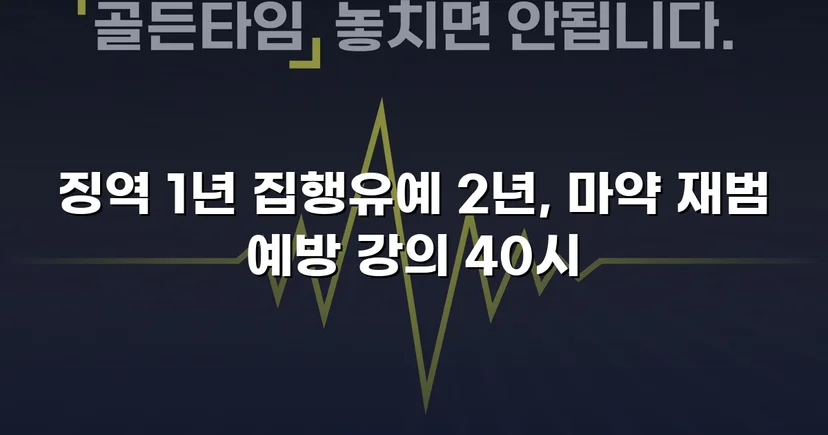 필로폰 2회 매수·4회 투약, 실형 위기에서 집행유예를 이끌어낸 변론